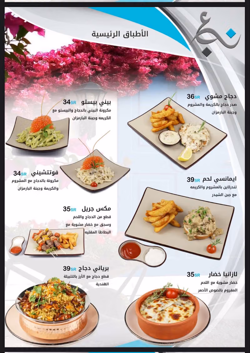 نبع الدرعيه