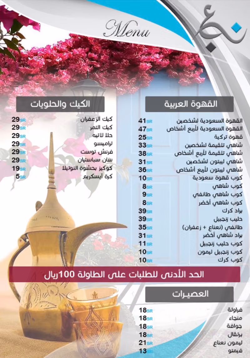 نبع الدرعيه