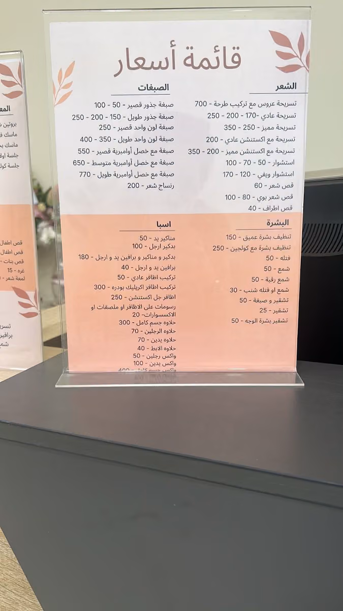 نبع الجمال للتزيين النسائي
