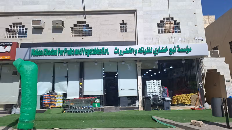 نبع خضاري