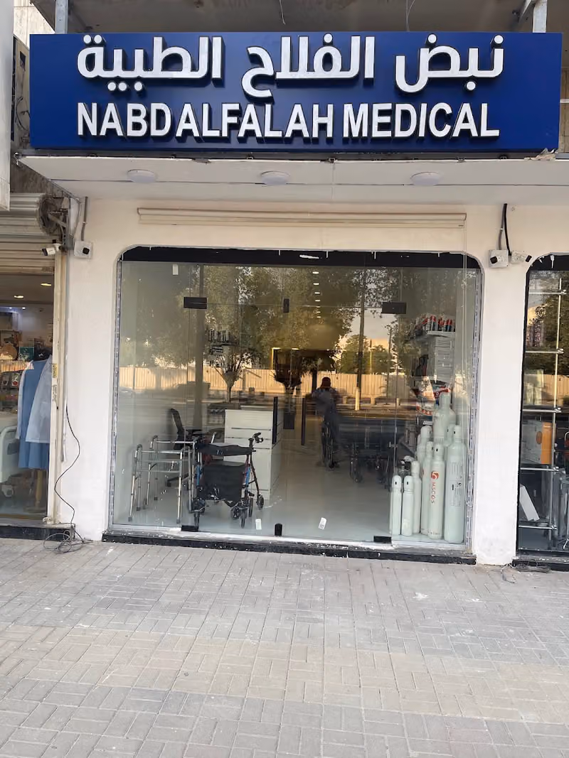 نبض الفلاح الطبية