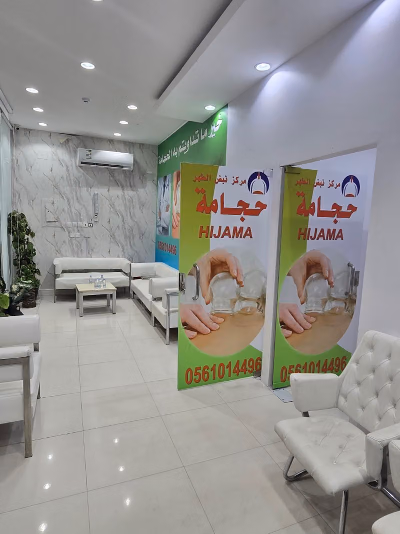 نبض الطهر للحجامه