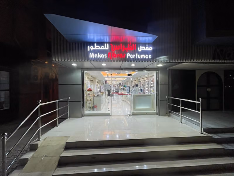 نبراس العطورات