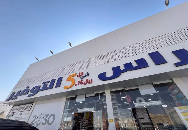 نبراس التوفير ابو خمسة