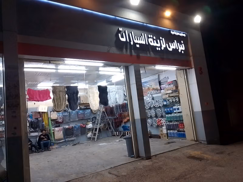 نبراس للزينة السيارات