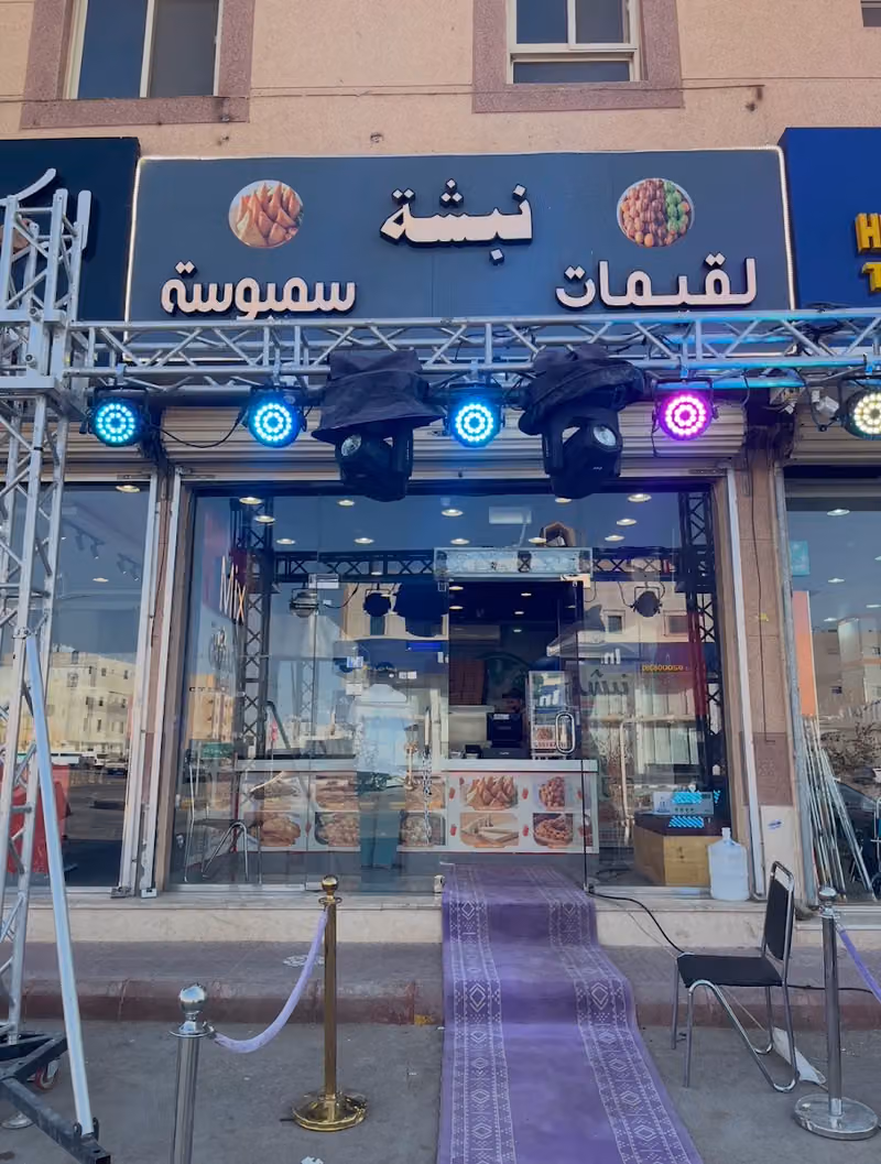 نبشة