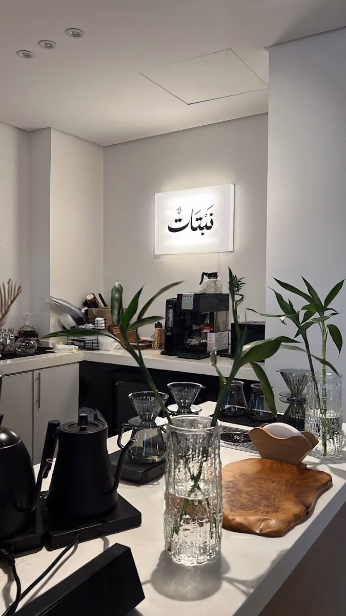 نبتات