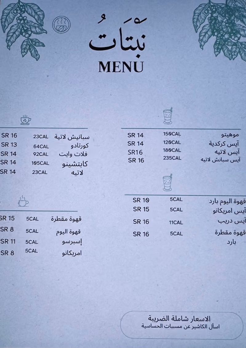 نبتات