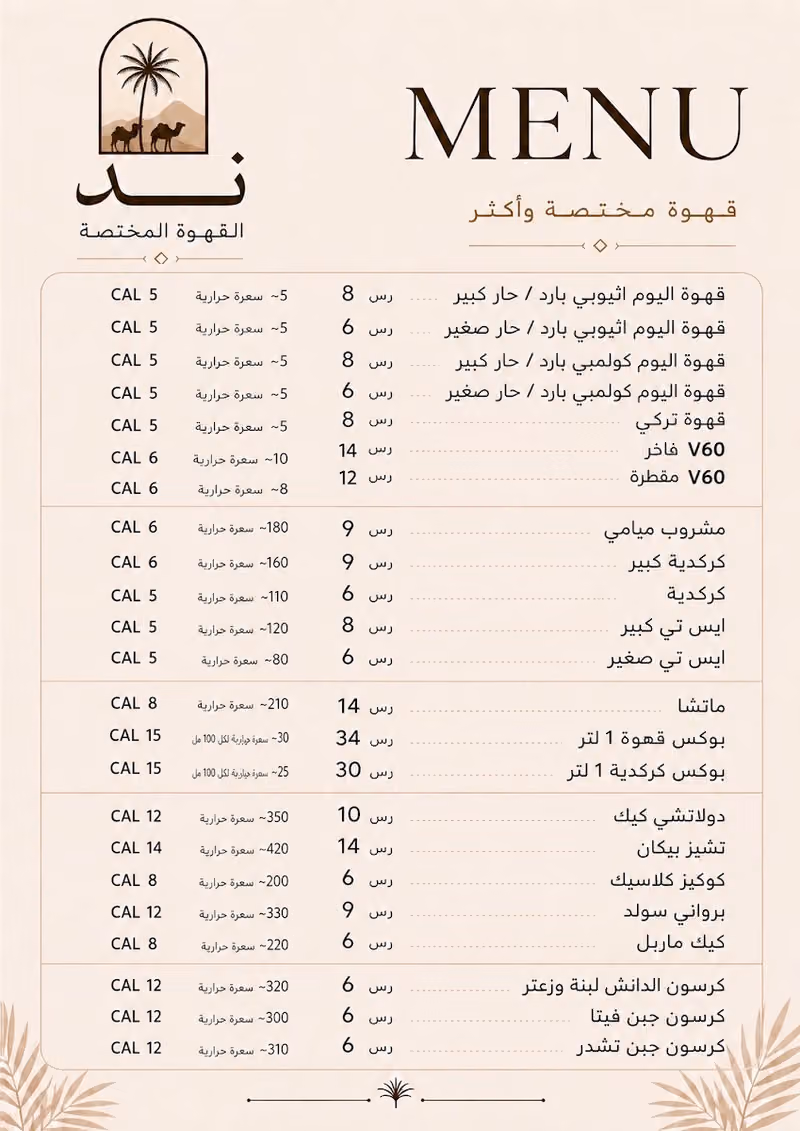 ند للقهوة المختصة