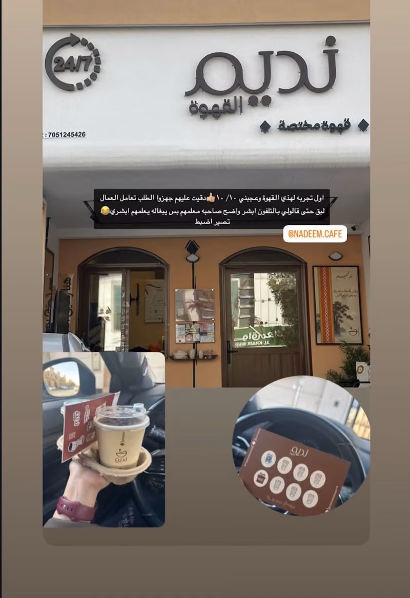 نديم القهوة
