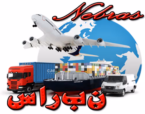 Nebras Custom Clearance Office