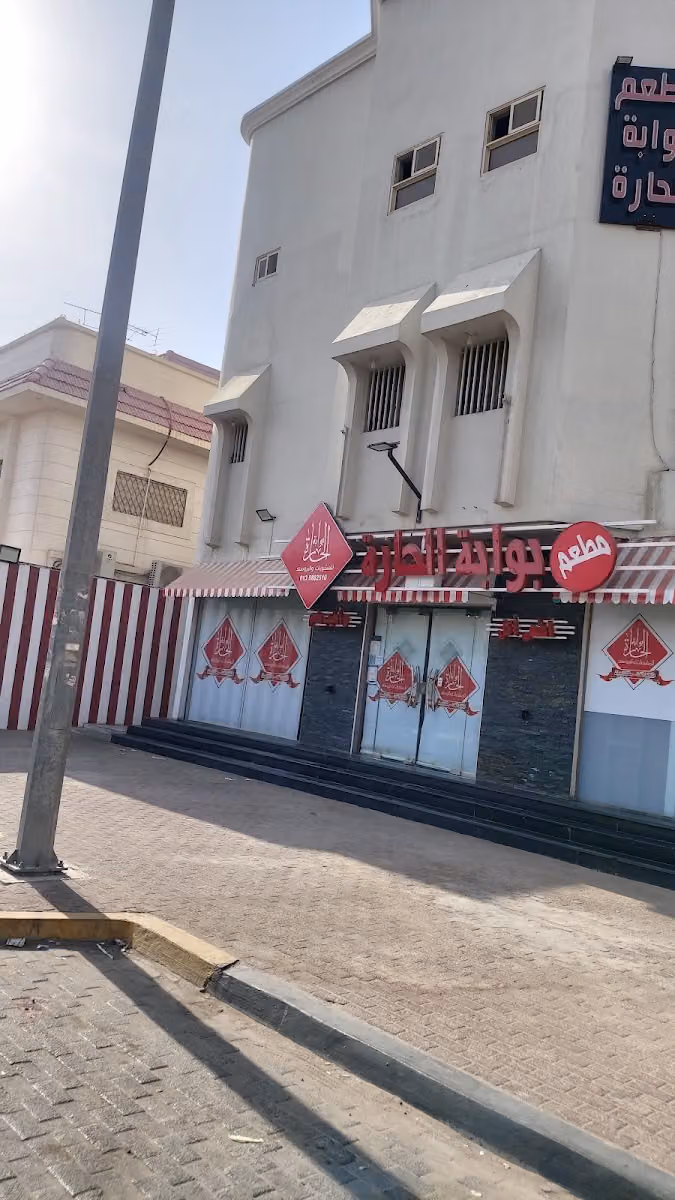 بوابة الحارة
