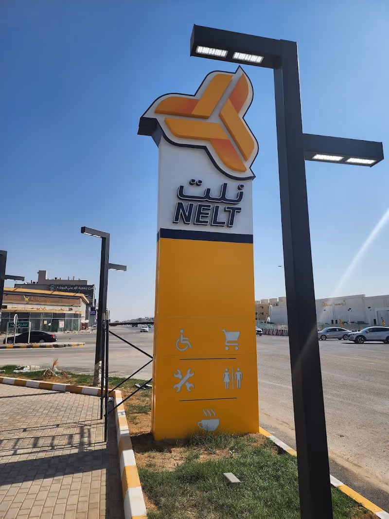 محطة نلت للوقود - النجاح
