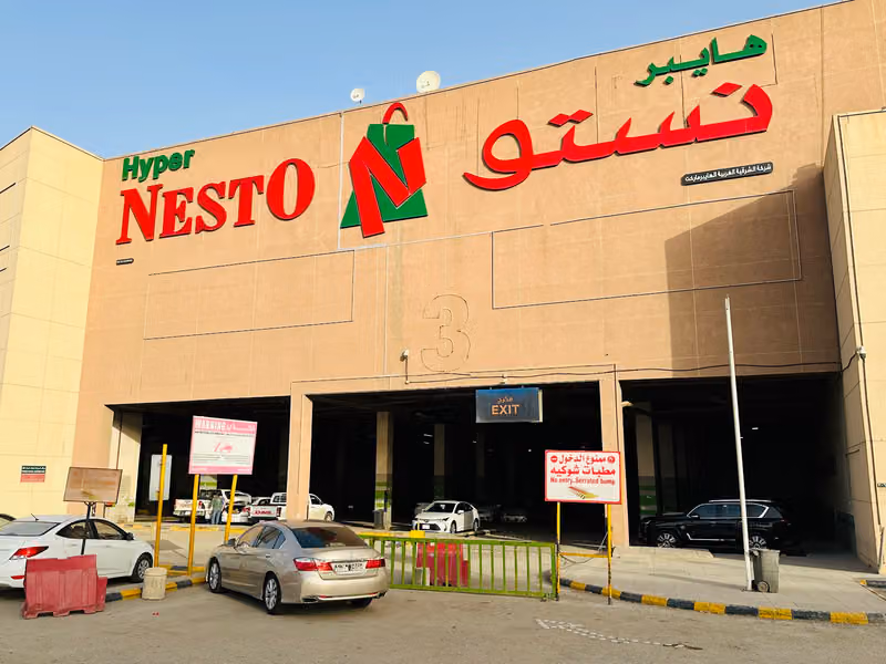 نيستو هايبر ماركت