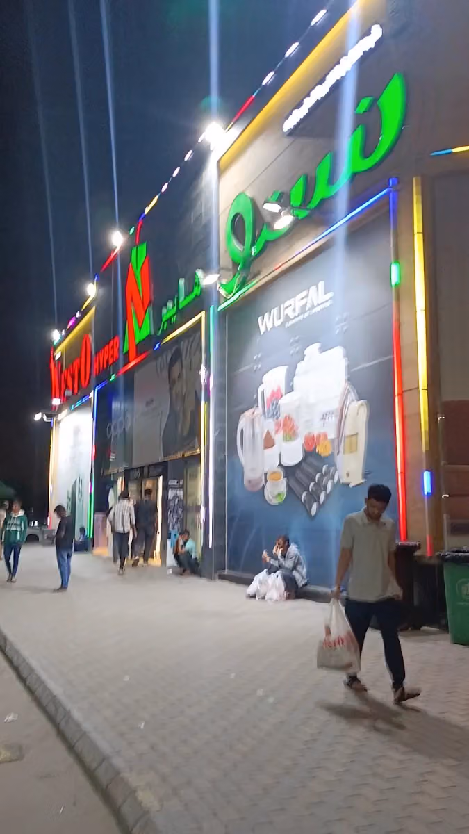 Nesto Hypermarket Sanaya