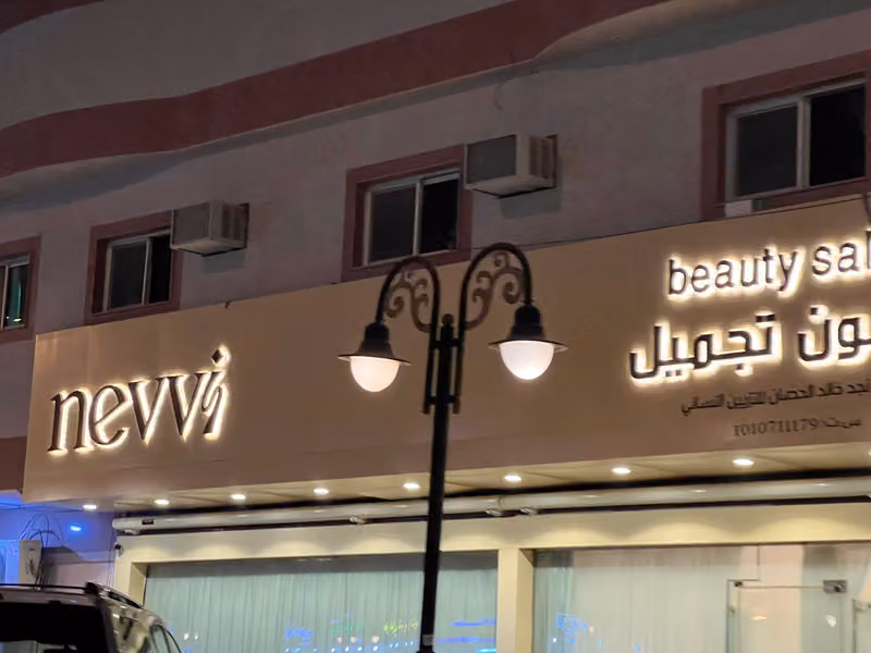 Nevvi Beauty Salon نيفي صالون تجميل