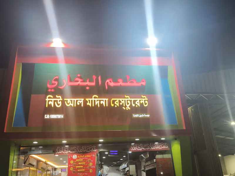 New Al Medinah