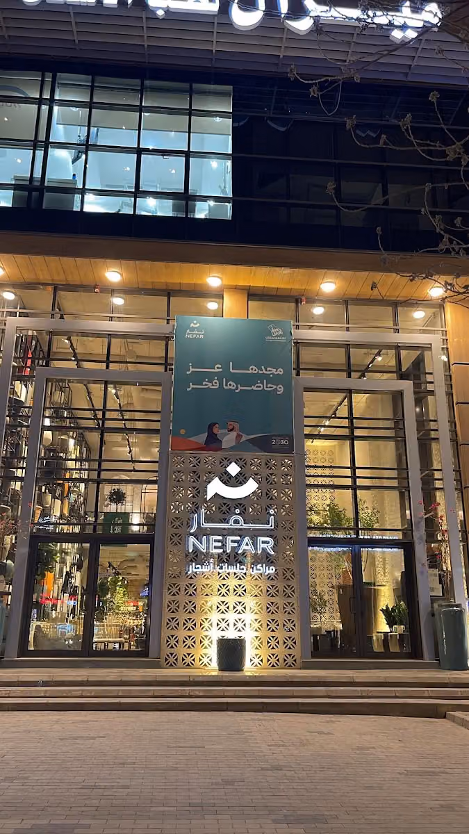 نفار للتجارة - الملقا