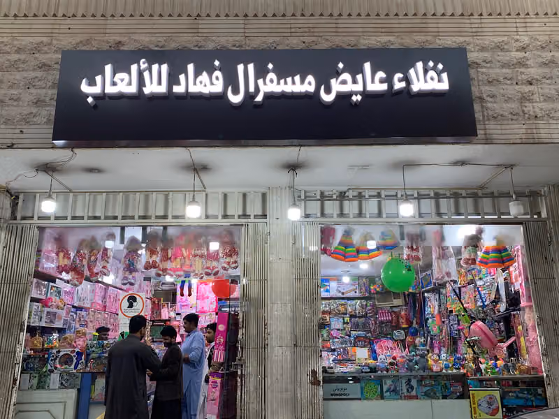 نفلاء آل فهاد العاب الاطفال منفوحة
