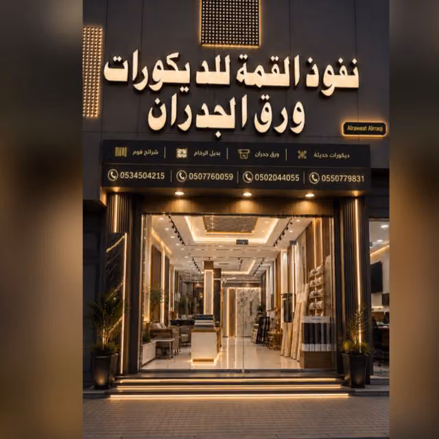 نفوذ القمة للديكورات ورق الجدران