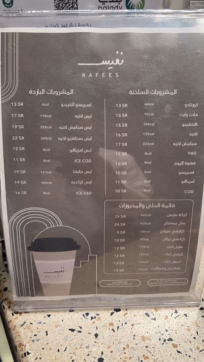 نفيس | قهوة مختصة