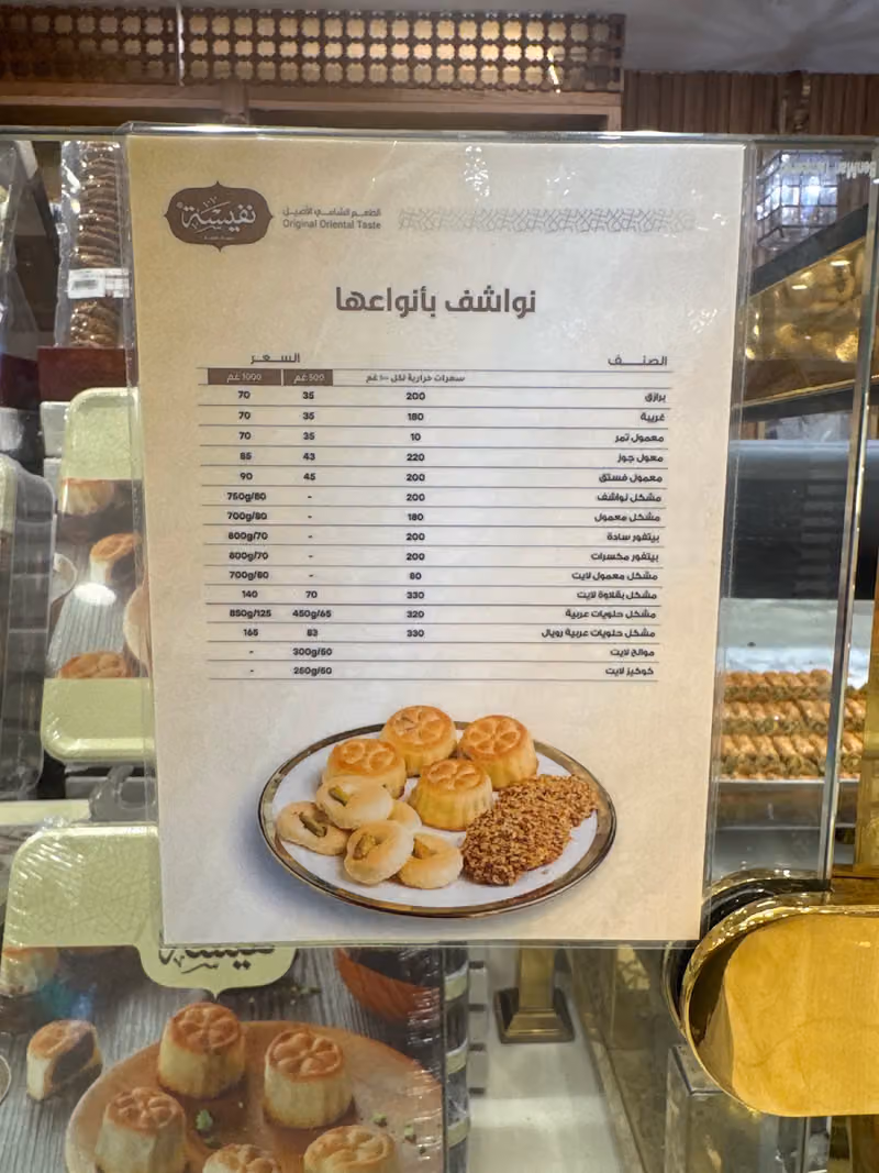 نفيسة