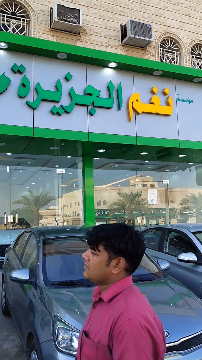 نغم الجزيرة لتأجير السيارات فرع ( 2 )