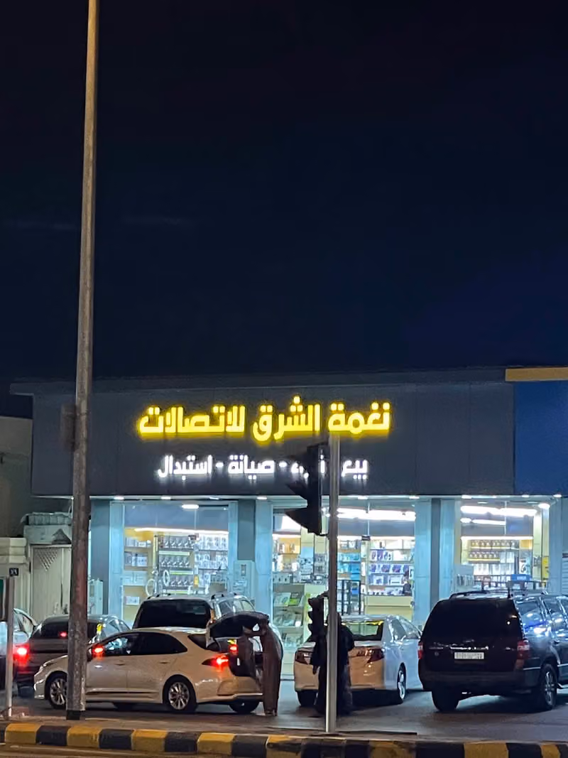 نغمة الشرق