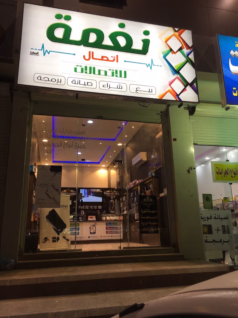 نغمة اتصال للاتصالات تم الاقفال نهائيا