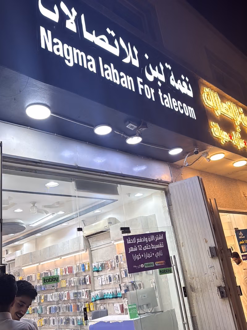 نغمة لبن للإتصالات