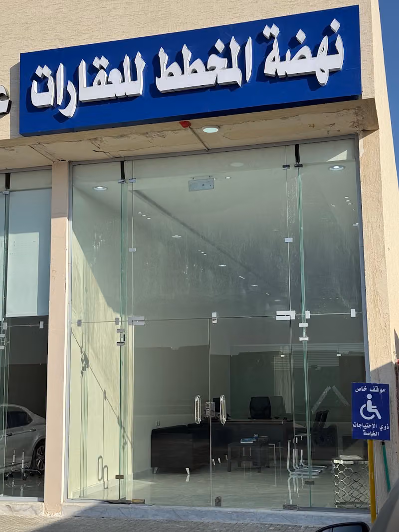 نهضة المخطط للعقارات