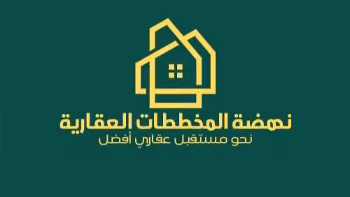 نهضة المخططات العقارية