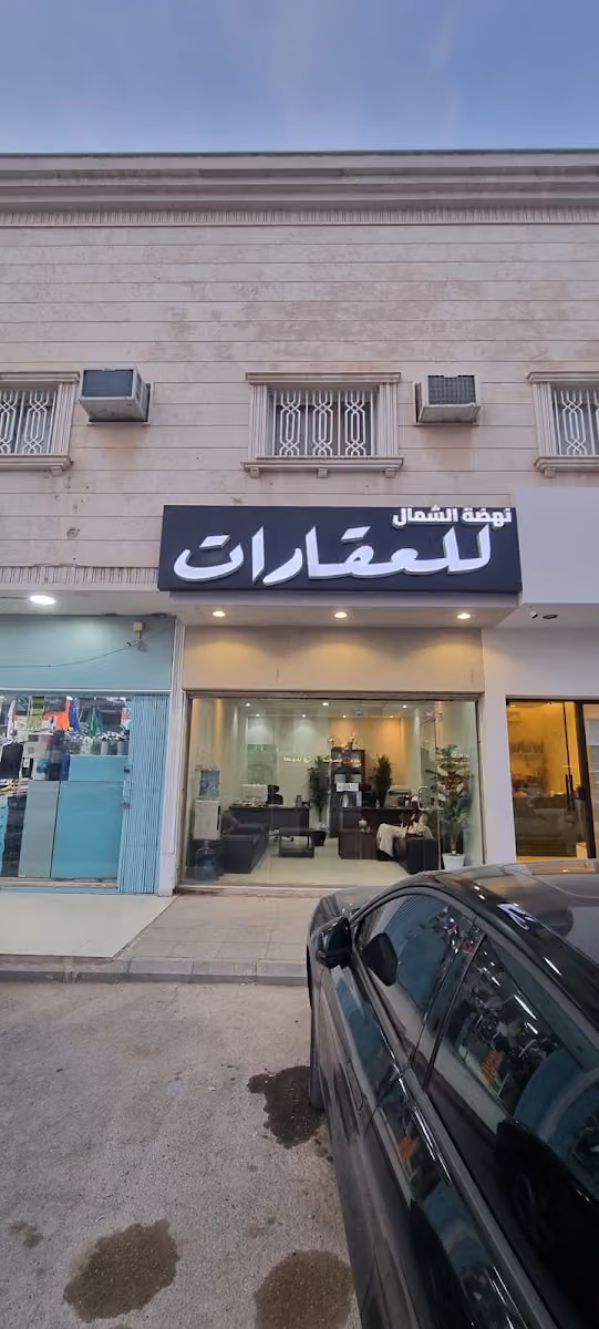 Nahdet Al Shamal Office