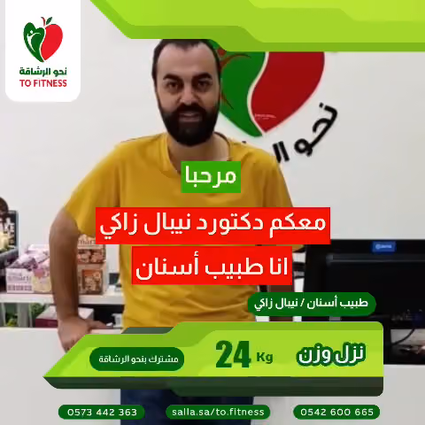 نحو الرشاقة النفل