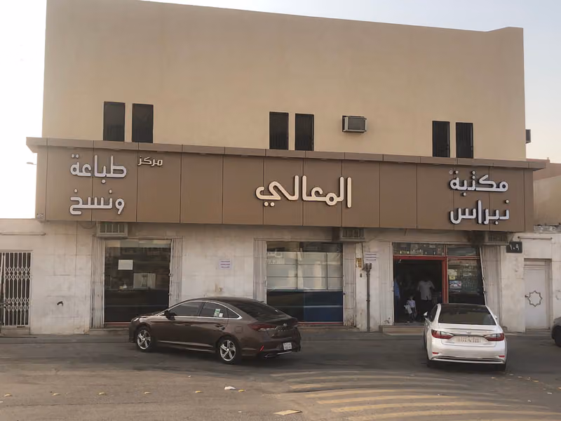 مكتبة نبراس المعالي