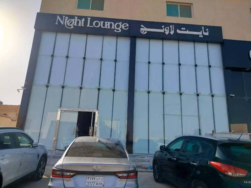 Night Lounge | نايت لاونج