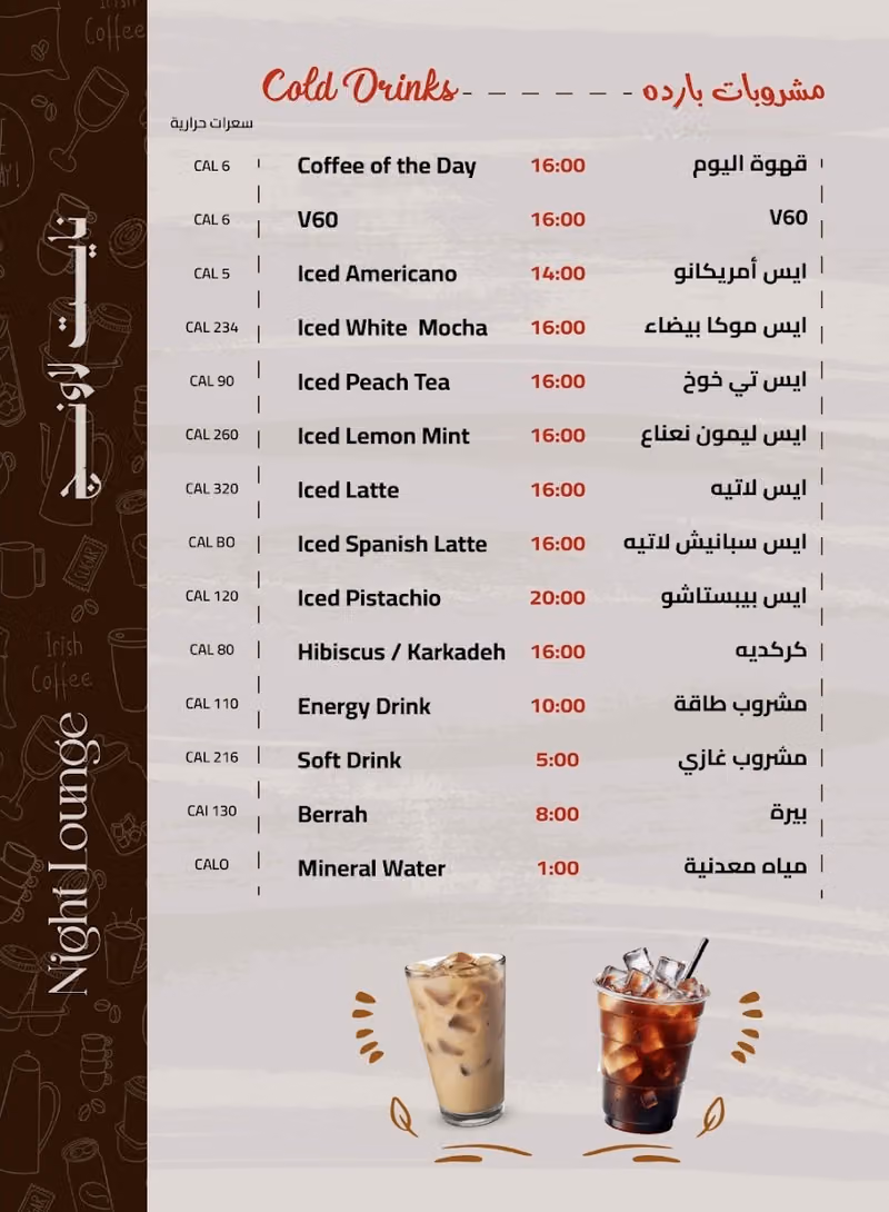 Night Lounge | نايت لاونج