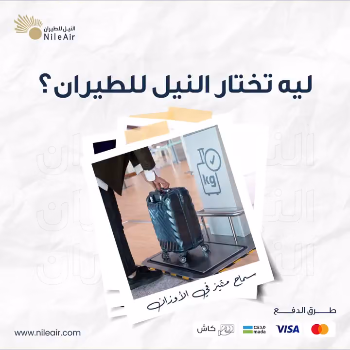 Nile Air Riyadh - النيل للطيران الرياض