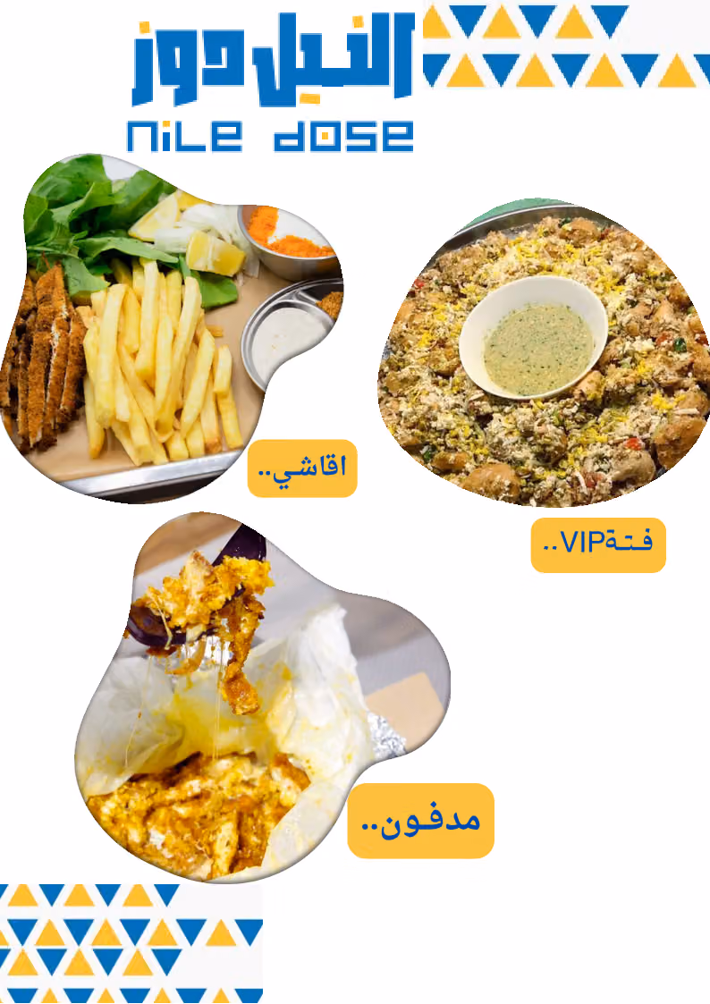Nile Dose - النيل دوز
