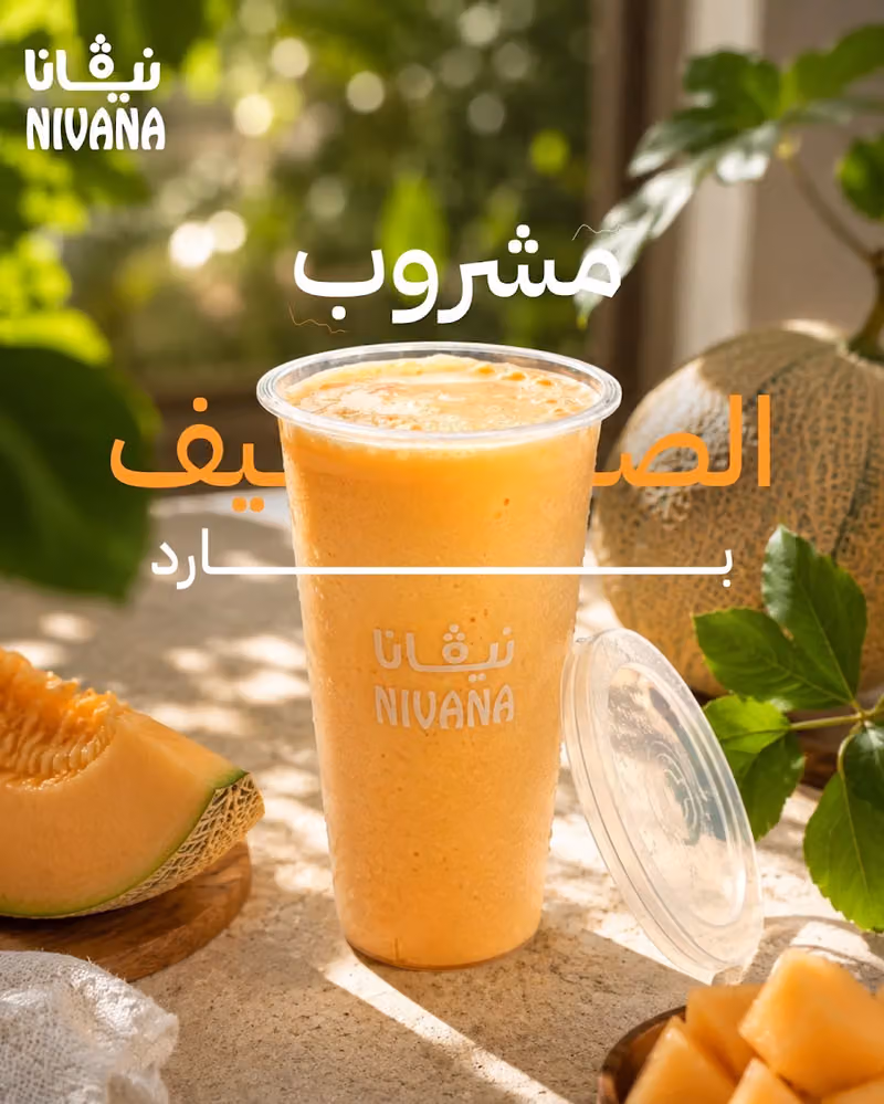 نيفانا كافية