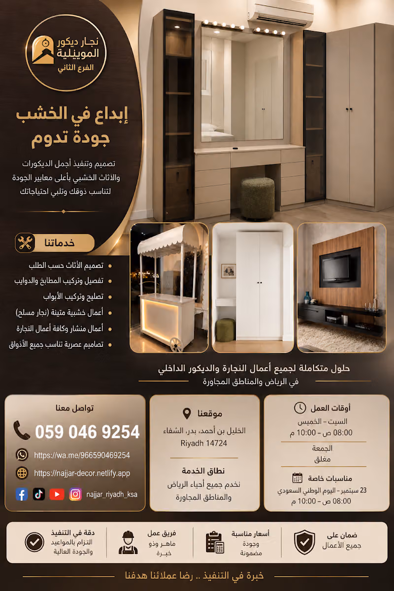 نجار دیکور الموبیلیا – الفرع الثاني