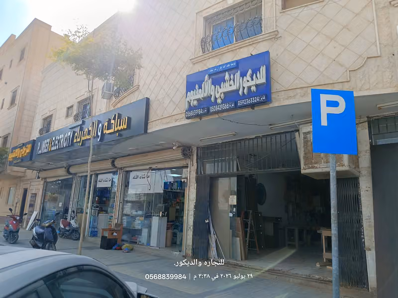 نجار زارا هوم تفصيل خزائن