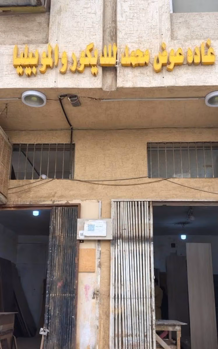 نجارديکور