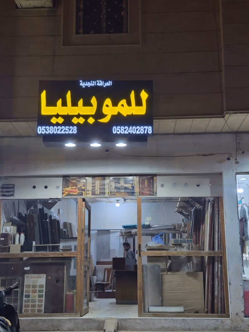 نجارة الرمال