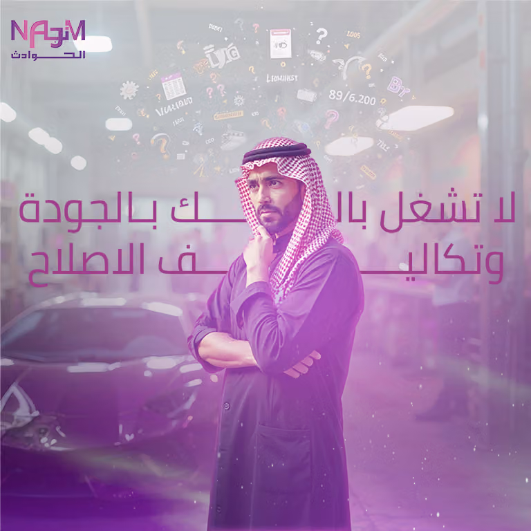 نجم الحوادث