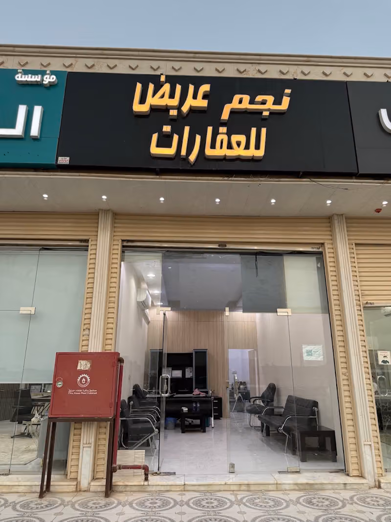 نجم عريض للعقارات