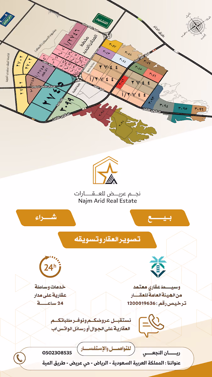 نجم عريض للعقارات