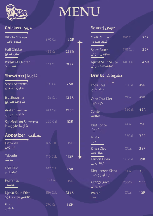 Njmat.Saud مطعم نجمة سعود