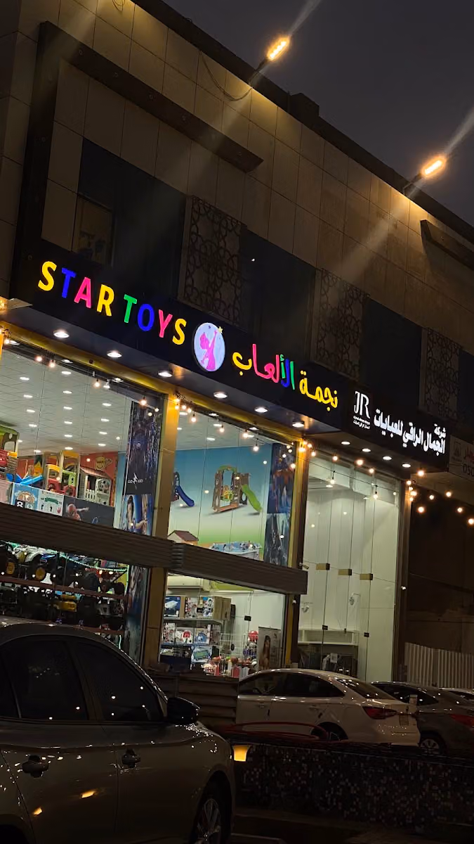 نجمة الالعاب