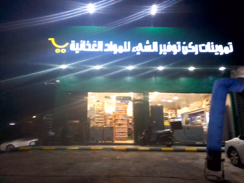 نجمة البيان العقارية